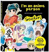 I'm an anime person. Stickers. Более 100 ярких наклеек!