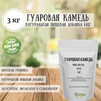 Гуаровая камедь, 3 кг, пищевая добавка Е412