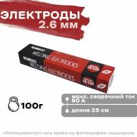 Электроды LB-52 U, 2,6мм, 10шт