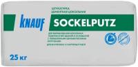 Штукатурка KNAUF Sockelputz, 25 кг серый