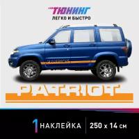 Наклейка на автомобиль PATRIOT (Патриот, ГАЗ/УАЗ), оранжевые полоски на авто, один борт (универсальный)