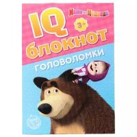 IQ-блокнот. Головоломки. Маша и Медведь. IQ-блокнот