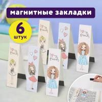 Набор закладок для книг с магнитом FASHION GIRLS, набор 6 шт, блестки, 25x196 мм, юнландия, 113443