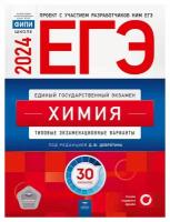 ЕГЭ-2024. Химия: типовые экзаменационные варианты: 30 вариантов. Под ред. Добротина Д. Ю. Национальное образование