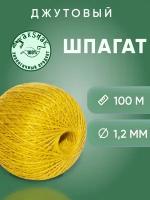 шпагат джутовый для вязания 1,25 мм 100 гр. желтый