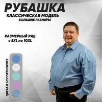 Рубашка Caress, размер 10XL, синий