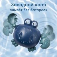 331889, Заводная игрушка Happy Baby для ванной плавающий краб SWIMMING CRAB