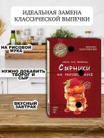 Смесь для выпечки Сырники на рисовой муке, 3 шт по 110 г