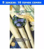 Семена Гавриш Лекарственная серия Цикорий лекарственный Знахарь 0,1 г, 10 уп