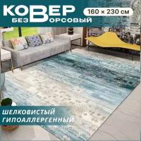 Ковер безворсовый на пол в гостиную 160*230см, коврик без ворса в спальню, коврик на кухню, Like_house