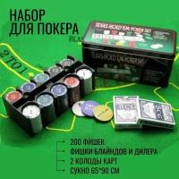 Набор для покера BH005 / 200 фишек, 2 колоды карт, сукно, металлический кейс / настольная игра для взрослых
