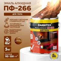 Эмаль ПФ-266 для пола FARBITEX (Артикул: 4300001617; Цвет: Желто-коричневый; Фасовка = 5 кг)