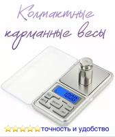 Карманные электронные весы высокой точности 200g/0.01g