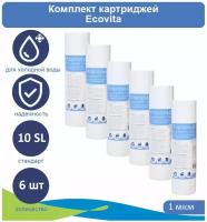 Картридж полипропиленовый Ecovita PP 1 10SL - 6 шт