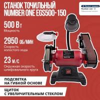 Станок точильный NUMBER ONE EGS500-150 PRO абразивный круг и шлифовальная лента