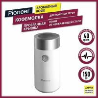 Электрическая кофемолка Pioneer CG205 с импульсным режимом и отсеком для хранения шнура, 150 Вт