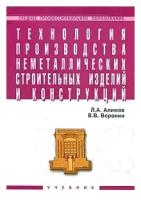 Л. А. Алимов, В. В. Воронин 