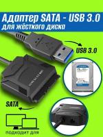 Адаптер кабель для жесткого диска GSMIN DP26 USB 3.0 - SATA 3.5 inch HDD / 2.5 inch SSD переходник, преобразователь (Черный)