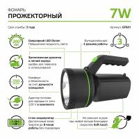 Фонарь прожекторный LED 7W 200lm Li-ion 3000mAh Gauss