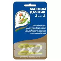 Фунгицид Максим Дачник, для цветочных и овощных культур, 2 мл, ампула, 2 шт, Зеленая аптека Садовода