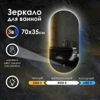 Зеркало настенное Maskota Elen для ванной, овальное, капсула с парящей подсветкой, 70 х 35 см