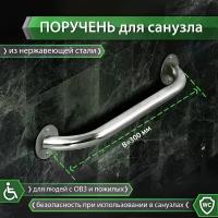 Поручень прямой (2 крепления) d 32мм, материал aisi 201 (300мм)