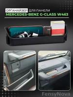 Автомобильный аксессуар кармашек органайзер хранение карт телефона для мерседес Mercedes Benz G класса W463