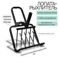 Рыхлитель садово-огородный Кротчел-М 420мм в коробке (чудо лопата)