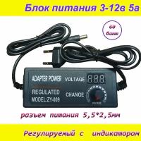 Блок питания регулируемый от 3вольт до 12вольт 5А ( 3-12V / 5A ) с индикатором напряжения, сетевой адаптер универсальный, штекер 5.5x2.5мм