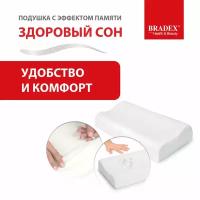 Подушка с эффектом памяти Bradex KZ 0039 здоровый СОН, 30*50 см