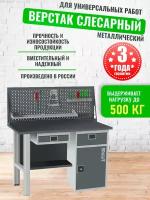 Слесарный верстак SMART 1280 1280.0. S1.1-1. Y. d универсальный в гараж,1364х1286х605