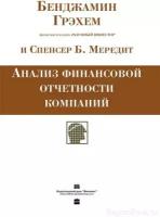 Анализ финансовой отчетности компаний