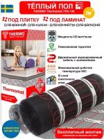 Теплый пол оптимальный Thermomat 130 Вт/м² Thermo Нагревательный мат Thermomat TVK-130 7,0 м2