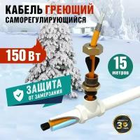 Греющий кабель саморегулирующийся REXANT 10HTM2-CT (15/150) 150 Вт 15 м 1 шт. экранирование заземление