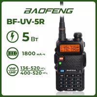 Рация Baofeng UV-5R Черная / Портативная радиостанция Баофенг для охоты и рыбалки с аккумулятором на 1800 мА*ч и радиусом до 10 км / UHF; VHF; IP54