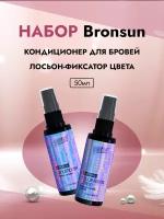 Набор Кондиционер для бровей и Лосьон-фиксатор цвета Bronsun 50мл