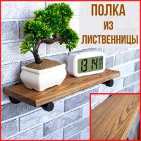 Полка настенная из лиственницы лофт