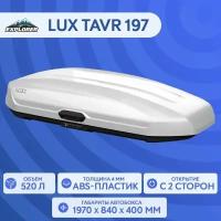 Автобокс LUX TAVR 197 белый глянцевый 520L с двустор. откр. (1970х890х400) (арт. 791996)