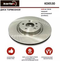 Тормозной диск Kortex для Audi A4 / Q5 08- передний вентилируемый(d-345mm) OEM 4G0615301AF, 4G0615301G, 4G0615301Q, KD0530