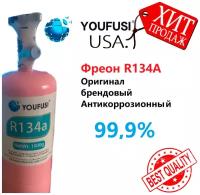 Фреон R134a 1000гр Премиум USA, Оригинал