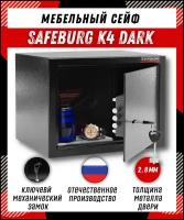 Сейф мебельный для денег для дома и офиса SAFEBURG K4 DARK сейф пистолетный, ключевой замок, 23x31x25 см