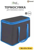 Термосумка-холодильник с ручками Paxwell Фреш 1M (16л), серый/голубой