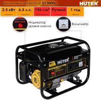 Электрогенератор Huter DY3000L, бензиновый, 2,5 кВт, 50 Гц, 220 В