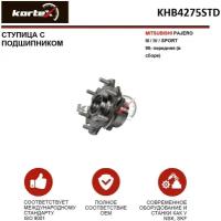 Ступица MITSUBISHI PAJERO III/IV/SPORT 98- передняя Kortex KHB4275STD