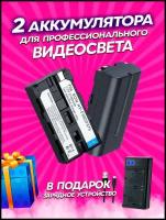 Цифровое зарядное устройство на 2 А/Б с ЖК-дисплеем и комплект аккумуляторов NP-F550/F570 (2шт) 2200 для видеосвета U-600/U-800