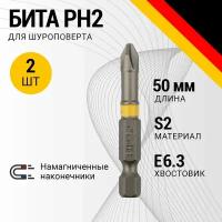 Бита для шуруповерта PH2-PH2х50мм (уп.2шт) Kranz KR-92-0451