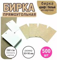 Бирки открытки крафтовые из картона 50/100/250/500/1000 шт