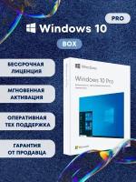 Windows 10 Pro box, коробка лицензия