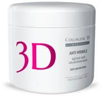 MEDICAL COLLAGENE 3D Маска альгинатная с экстрактом спирулины для лица и тела / Anti Wrinkle 200 г