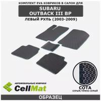 ЭВА ЕВА EVA коврики CellMat в салон Subaru Outback III BP, левый руль, Субару Аутбек, 3-е поколение, 2003-2009